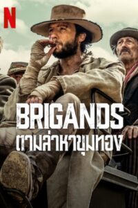 ดูซีรีย์ Brigands: ตามล่าหาขุมทอง