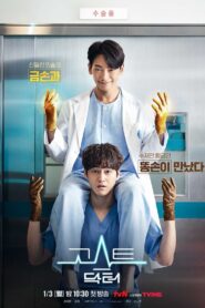 Ghost Doctor (2022) ผีหมอ หมอผี พากษ์ไทย HD season-1