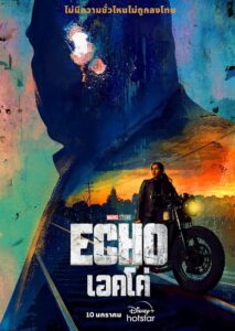 ดูซีรี่ย์ เอคโค่ Echo