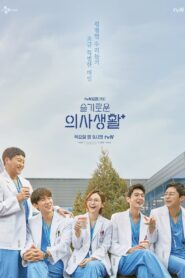 ดูซีรีย์ เพลย์ลิสต์ชุดกาวน์ Hospital Playlist : Season 1