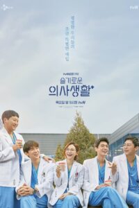 ดูซีรีย์ เพลย์ลิสต์ชุดกาวน์ Hospital Playlist : Season 1