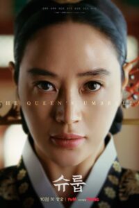 ดูซีรีย์ ใต้ร่มราชินี Under The Queen’s Umbrella