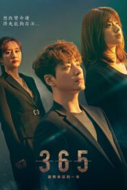 ดูซีรีย์ 365 Repeat The Year ย้อนเวลาแก้อดีต : Season 1