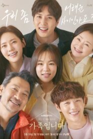 ดูซีรีย์ ครอบครัวแปลกหน้า My Unfamiliar Family: Season 1