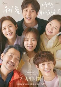 ดูซีรีย์ ครอบครัวแปลกหน้า My Unfamiliar Family: Season 1