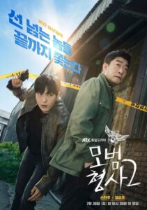 ดูซีรีย์ The Good Detective คู่หูคดีเดือด : Season 2