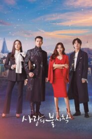 ดูซีรีย์ ปักหมุดรักฉุกเฉิน : Season 1