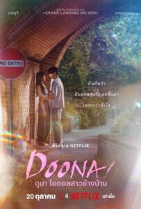 ดูซีรีย์ ดูนา ไอดอลสาวข้างบ้าน Doona (2023)