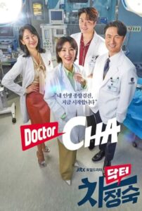 ดูซีรีย์ คุณหมอชา Doctor Cha (2023)
