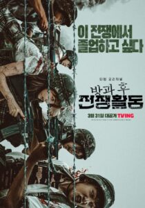 ดูซีรีย์ สมรภูมิเดือดหลังเลิกเรียน Duty After School