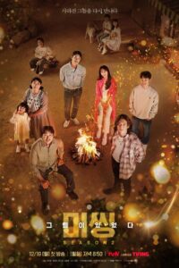 ดูซีรีย์ หมู่บ้านแห่งวิญญาณ : Season 2